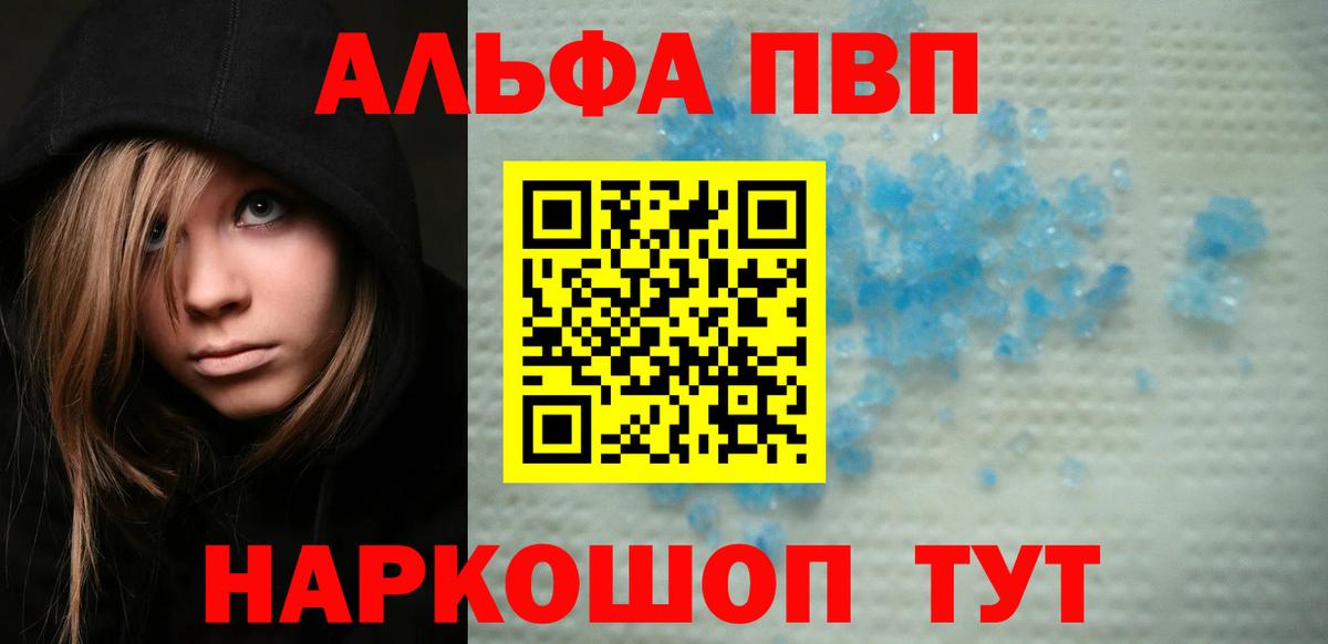 Alpha-PVP Соль Ртищево