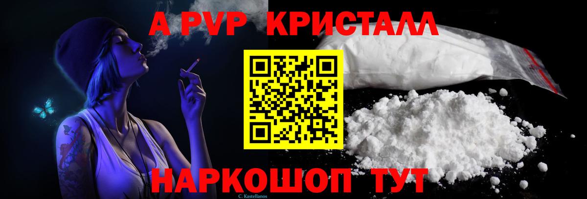 А ПВП VHQ  APVP мука  Вход с VPN  как найти закладки  Ртищево 
