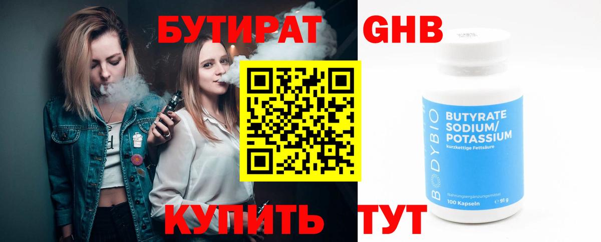 Ртищево  БУТИРАТ  Вход с VPN  Бутират жидкий экстази 