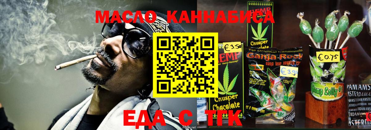 Еда ТГК марихуана  Вход с VPN  Ртищево 