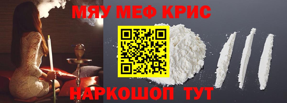 Мефедрон кристаллы Ртищево